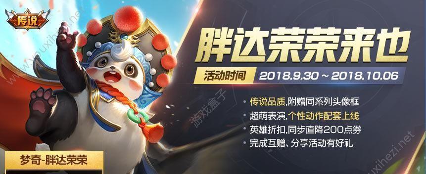 女神联盟新秀胖达技能全解析（属性介绍）  第1张