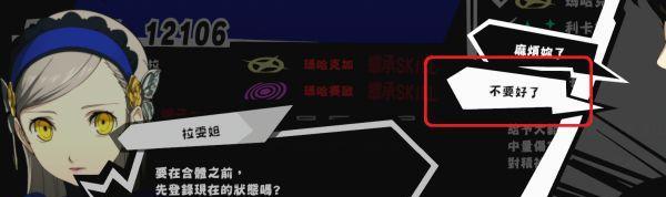 女神异闻录5倒悬者面具合成方法详解（打造强力倒悬者P装备）  第3张