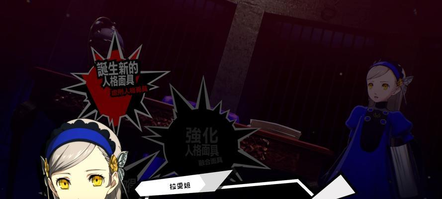 女神异闻录5角色亲密发展攻略（角色关系发展一览）  第3张