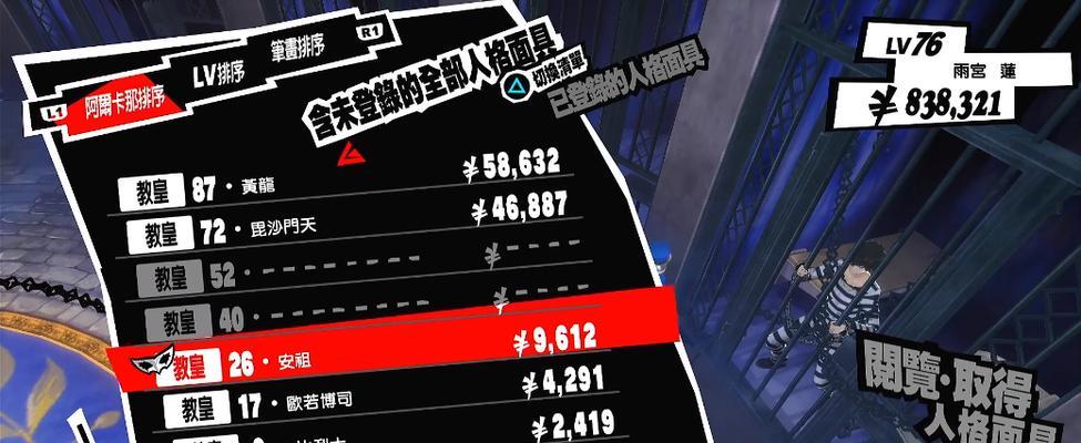 女神异闻录5命运面具合成方法全解（命运P合成表、技巧分享）  第3张