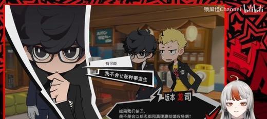 《女神异闻录5》全社群详解，P5全COOP效果一览（探究多人玩法的各种玩法和效果）  第2张