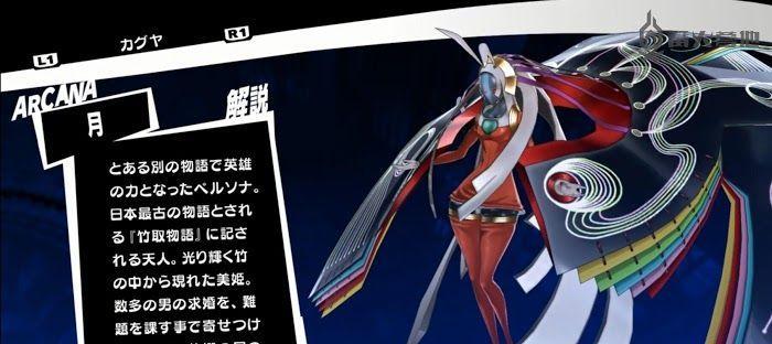 女神异闻录5：战车面具合成方法解析  第2张