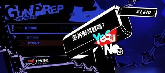 女神异闻录5支线任务P5  第1张