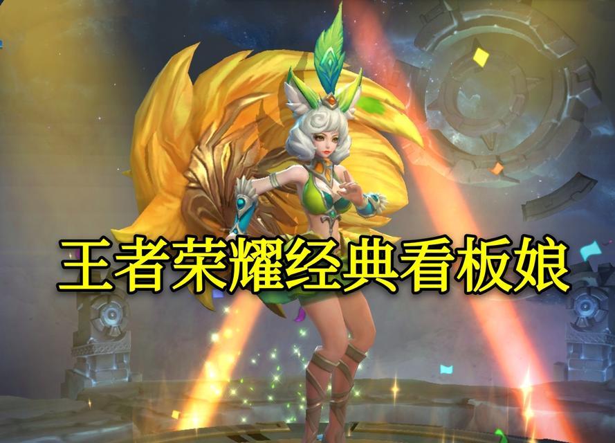 貂蝉VS妲己（以王者荣耀爆发型法师对比分析）  第2张