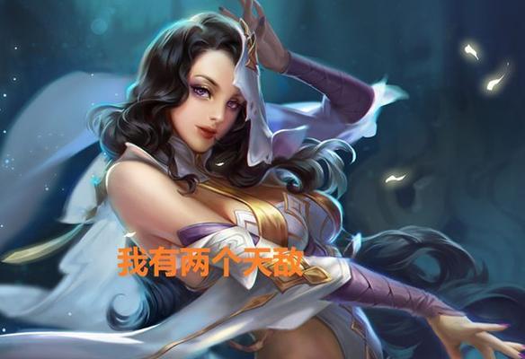貂蝉VS妲己（以王者荣耀爆发型法师对比分析）  第1张