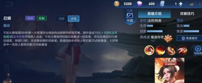 王者荣耀不知火舞出装攻略（玩转不知火舞）  第2张