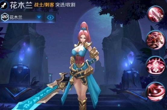 《王者荣耀》花木兰出装攻略（花木兰出装方法详解）  第1张