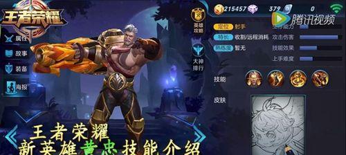 《王者荣耀黄忠出装顺序解析攻略》（详解黄忠出装的顺序和注意事项）  第1张