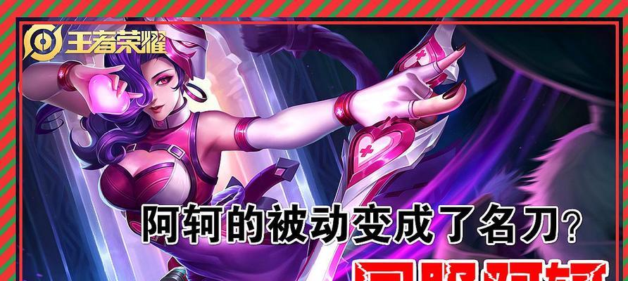 王者荣耀攻略（如何运用荆轲的特点取得胜利）  第1张