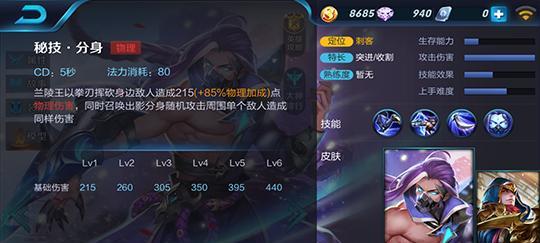 王者荣耀兰陵王出装攻略（腥风血雨中的战神）  第2张
