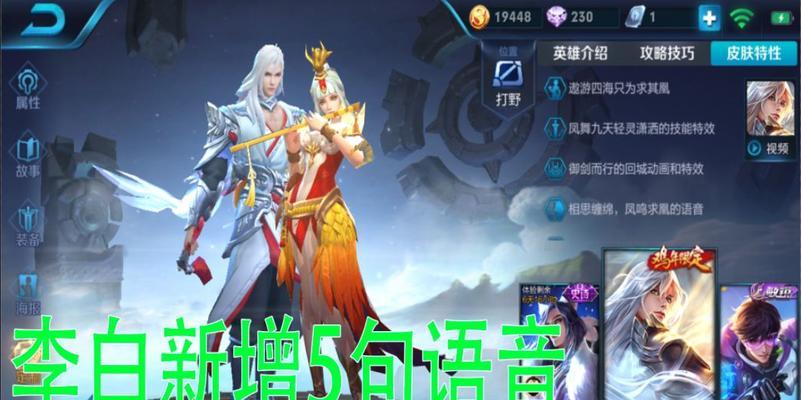 王者荣耀中的李白与王昭君（对比分析两位英雄的技能特点）  第1张