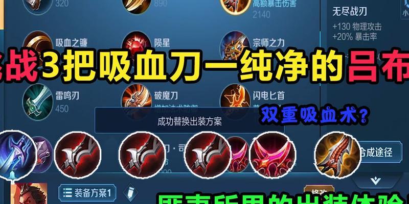 《王者荣耀》吕布出装攻略（如何搭配装备让吕布更加强大）  第2张