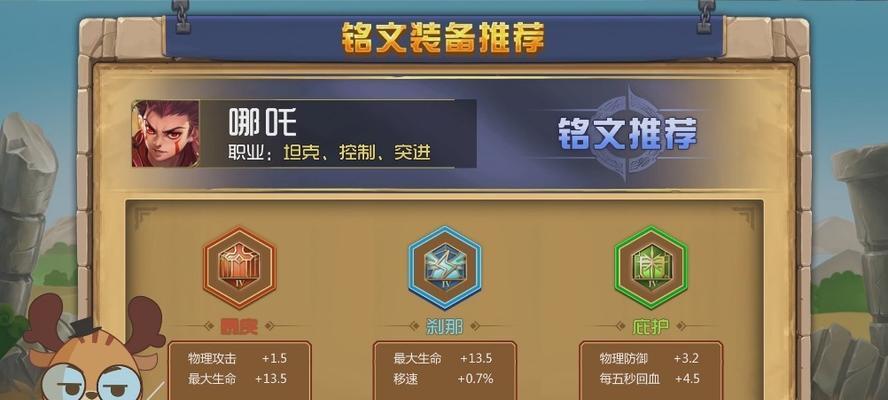 王者荣耀哪吒暴力铭文搭配攻略（如何选择暴力铭文提升哪吒攻击效果）  第3张