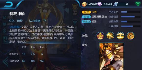 王者荣耀女蜗出装攻略（以防守为主）  第2张