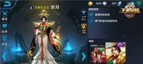 《王者荣耀》武则天六神装及分析（打造最强武则天）  第2张