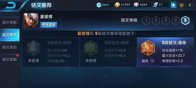 如何合理地搭配符文，提升夏侯惇的实力（如何合理地搭配符文）  第3张