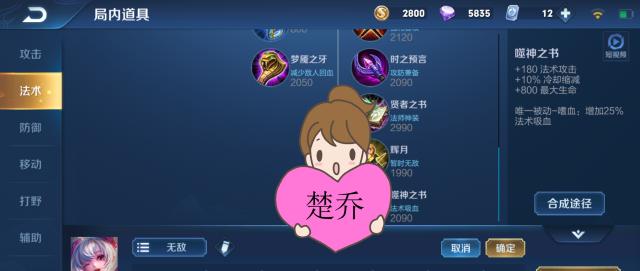 王者荣耀小乔出装攻略（小乔怎么出装）  第3张