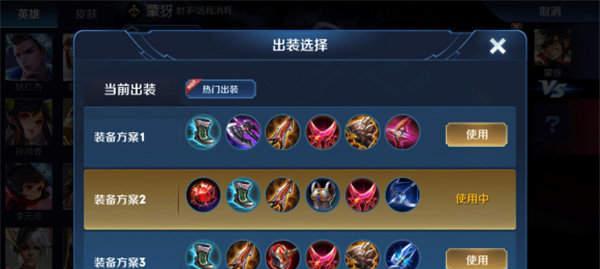 王者荣耀英雄出装攻略（如何正确地为英雄搭配出装）  第3张
