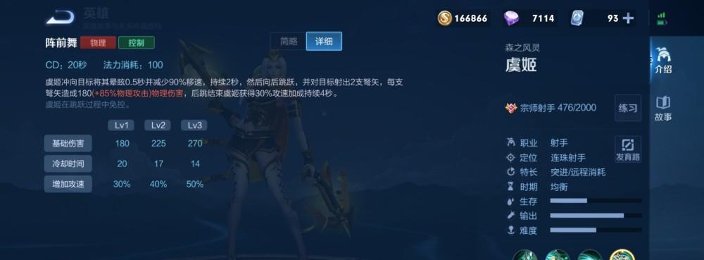 王者荣耀虞姬团战出装攻略：如何打造强力的虞姬  第1张
