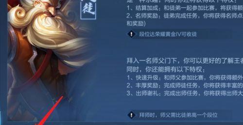王者荣耀师徒系统大揭秘（如何拜师收徒）  第3张