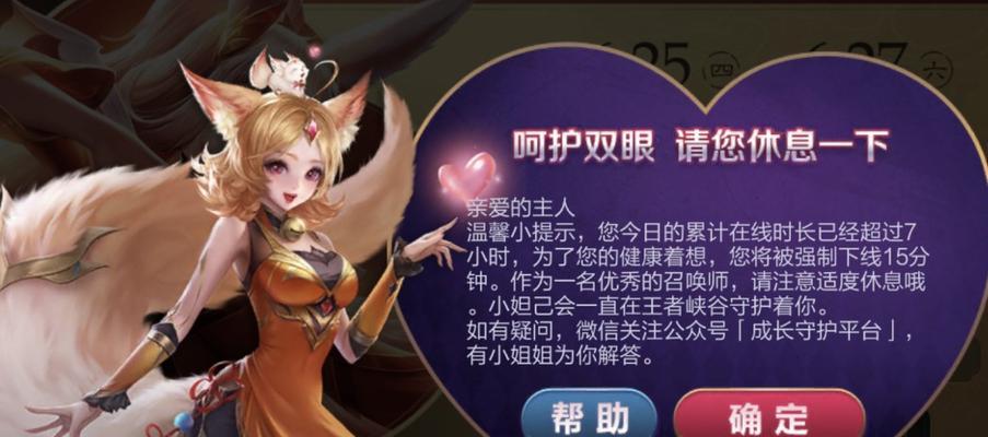 如何解除王者荣耀的儿童锁模式（轻松操作）  第2张