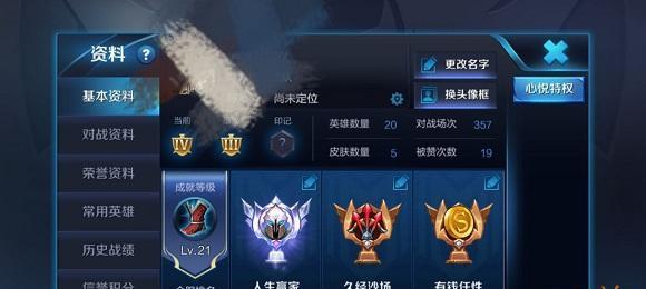 王者荣耀成就大全（轻松get王者荣耀的全部成就）  第3张