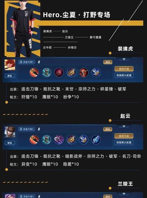 王者荣耀赵云打野铭文搭配攻略（打野新势力的必备选择——赵云铭文搭配攻略）  第2张