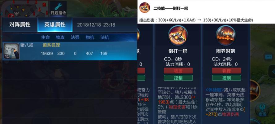 王者荣耀猪八戒技能解析攻略（猪八戒的技能怎么样）  第3张