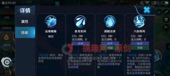 王者荣耀诸葛亮出装攻略：打造最强诸葛亮装备  第3张