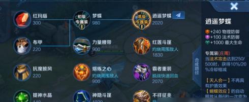 王者荣耀庄周出装攻略解析（如何打造最强庄周）  第1张