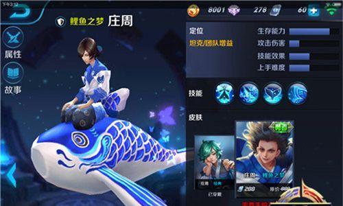 王者荣耀庄周出装攻略解析（如何打造最强庄周）  第3张