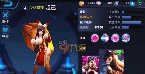 《王者荣耀》妲己出装及技能解析攻略（教你如何装备妲己）  第1张