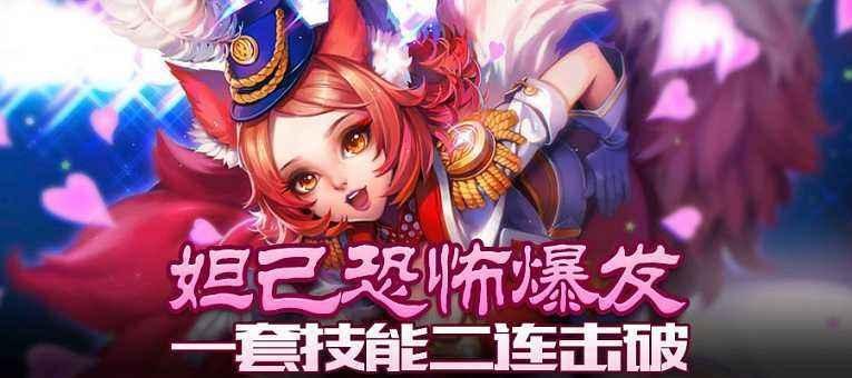玩转王者荣耀妲己（成为王者的必备技能）  第2张