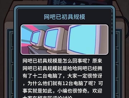 以网吧模拟器后期发展为主题的游戏玩法攻略（最新攻略）  第2张