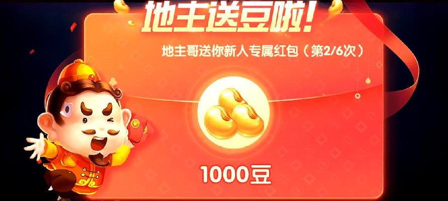 微信欢乐斗地主欢乐豆计算详解（从游戏规则到兑换门槛）  第3张