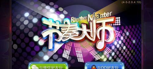 微信节奏大师35关取巧攻略（玩转35关）  第2张