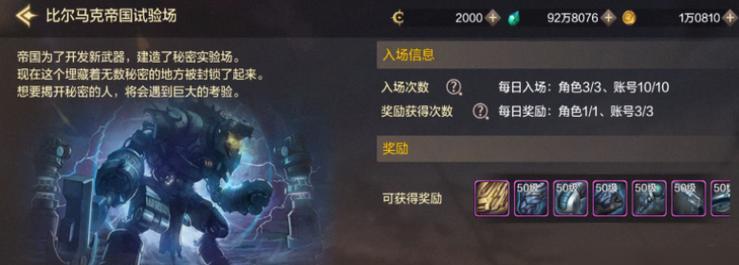 《维克多弗兰武器强化攻略》（了解游戏玩法）  第2张