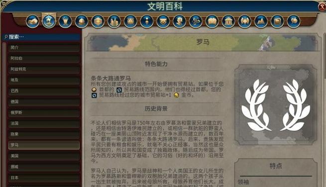 解密文明6伟人系统（探究伟人系统的用途与功能）  第2张