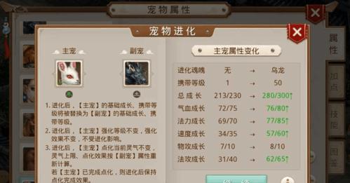问道手游宠物进化攻略（解析宠物进化玩法）  第1张