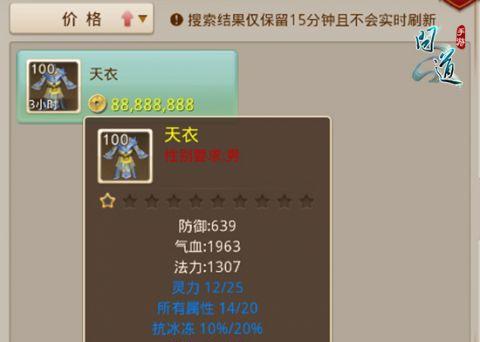 探秘《问道》手游——番天印属性解析攻略（解读番天印属性）  第1张