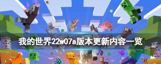 我的世界1.10新增生物全揭秘（探索神秘新物种）  第1张