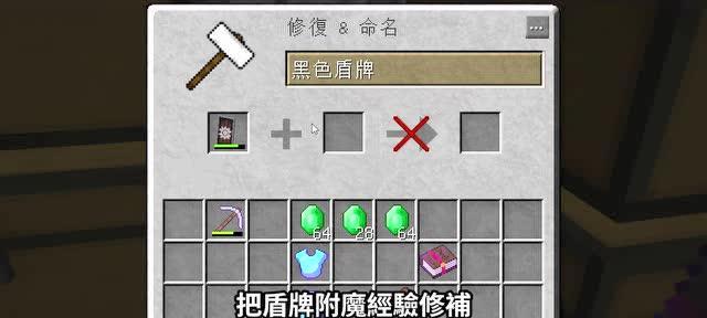 《我的世界》19盾牌的制作与合成方法详解（学习如何制作并使用19盾牌）  第1张