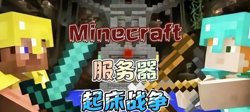 《我的世界PVP烧炼冷门生存技巧攻略》（成为最强玩家的秘诀）  第2张