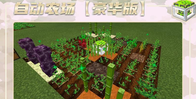 打造高效半自动农场——我的世界半自动农场制作教程（从种植到收获）  第3张