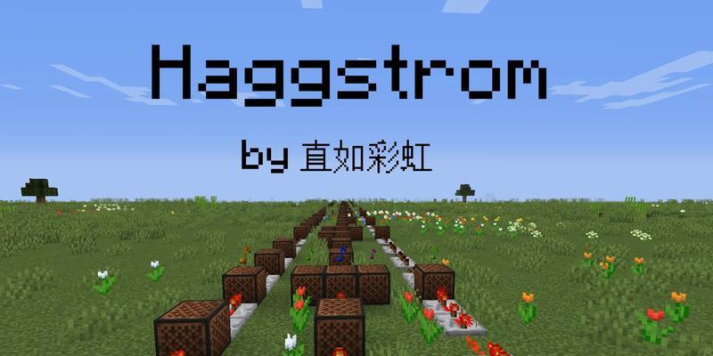 我的世界背景音乐换装指南（如何更换背景音乐文件夹）  第2张