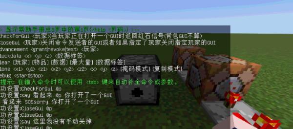 《我的世界表情mod指令大全》（快速了解表情指令）  第2张