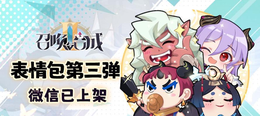 召唤与合成解谜攻略（探索新世界的奇妙之旅）  第1张