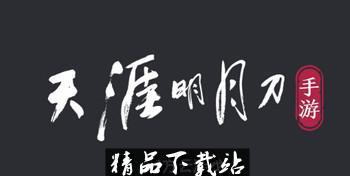 《仗剑天涯明月刀手游》势力排名解析（势力实力尽揭）  第2张