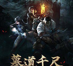 长生劫上古魔窟地图探索指南（如何快速出去）  第1张