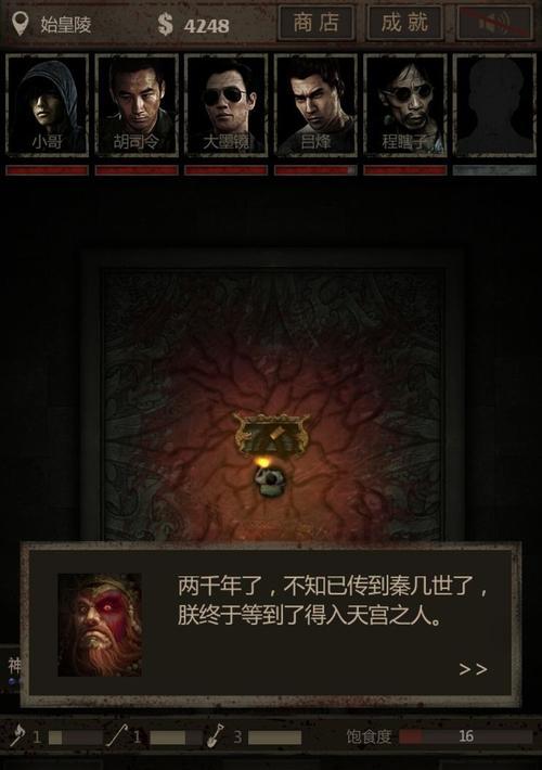 《长生劫秦始皇陵》（用游戏来亲身体验秦始皇陵的奥秘）  第3张